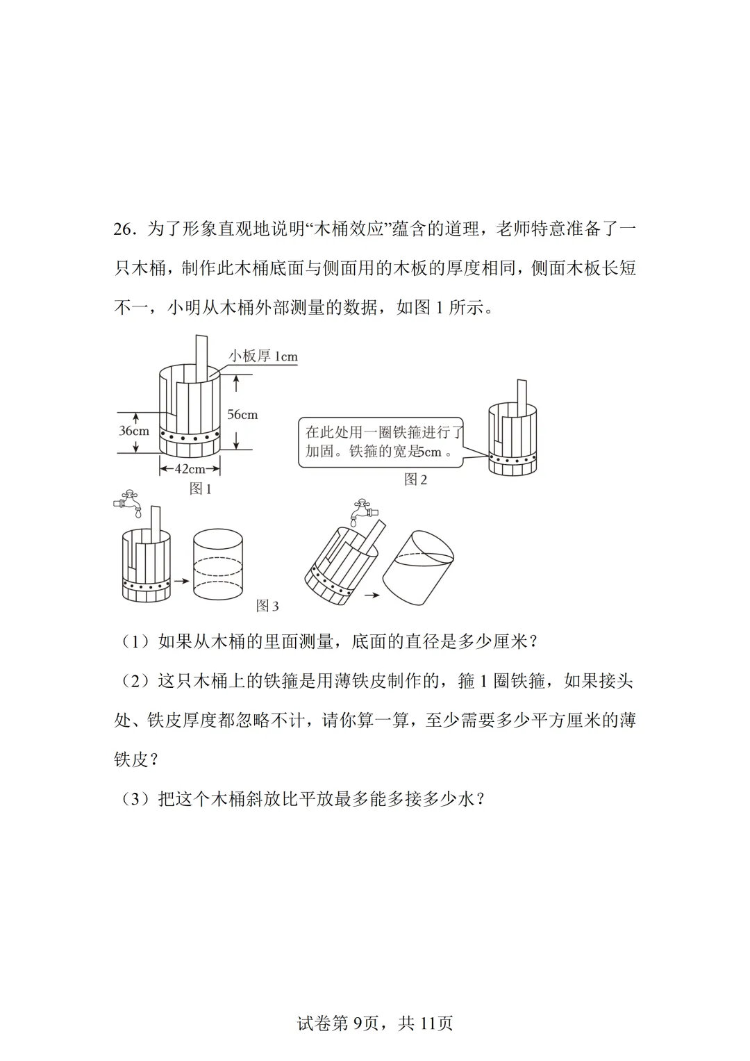 【小升初】2025北京丰台小升初数学真题-第10张图片-四季读书网