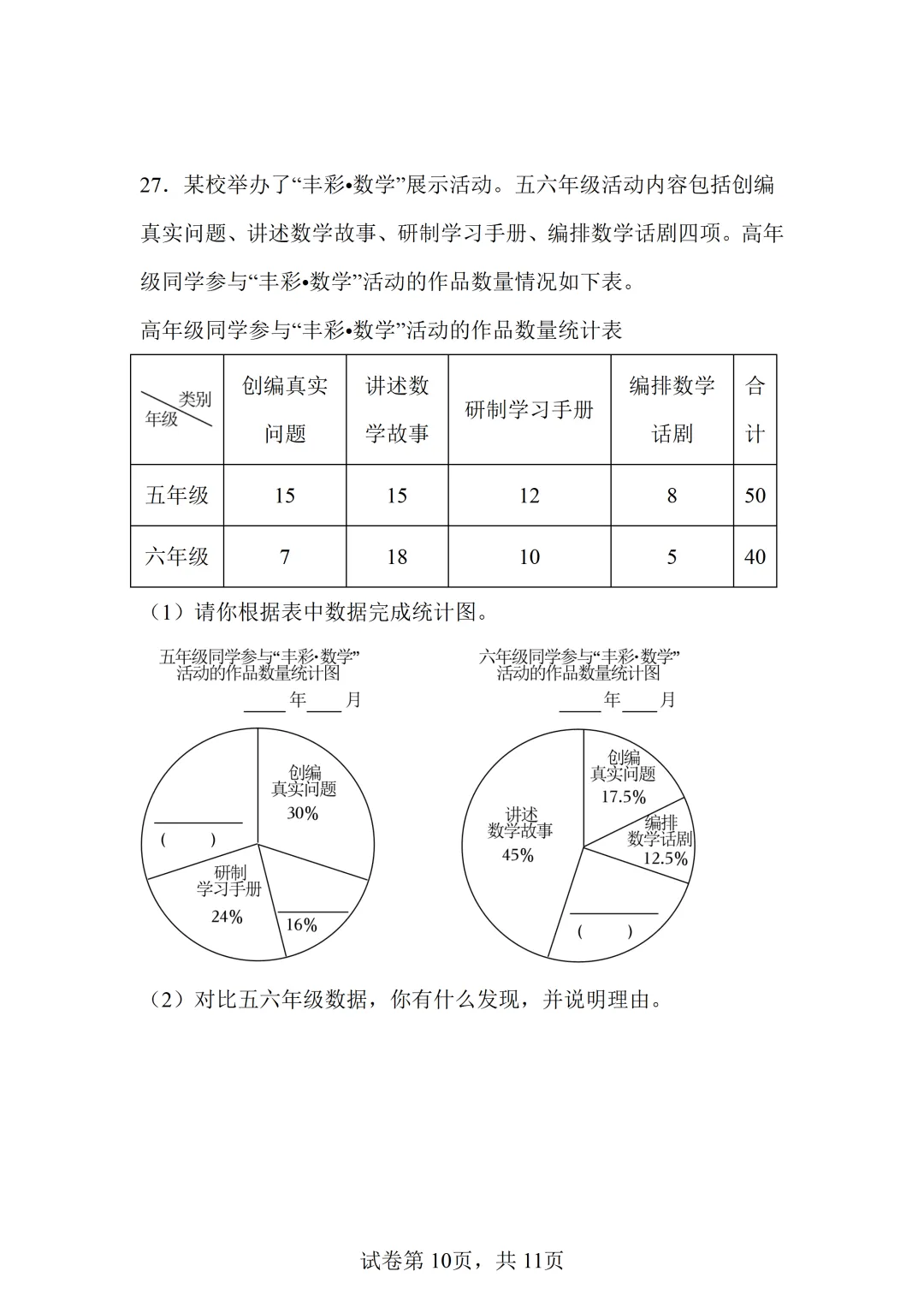 【小升初】2025北京丰台小升初数学真题-第11张图片-四季读书网