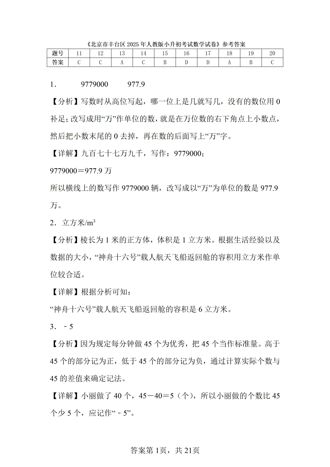 【小升初】2025北京丰台小升初数学真题-第14张图片-四季读书网