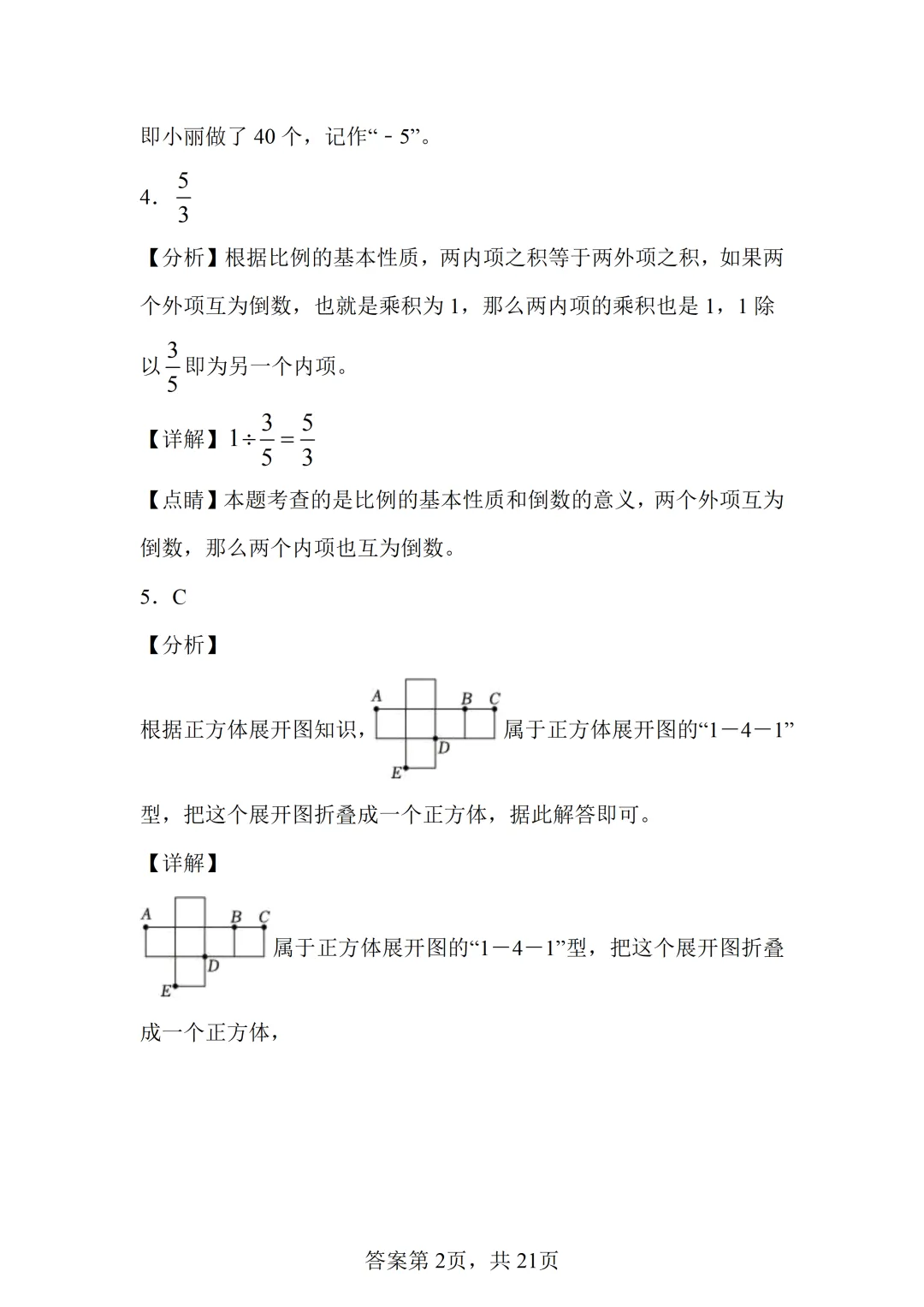 【小升初】2025北京丰台小升初数学真题-第15张图片-四季读书网