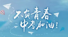 中考将至:真正拉开差距的,最后不是分数,是心态-第67张图片-四季读书网