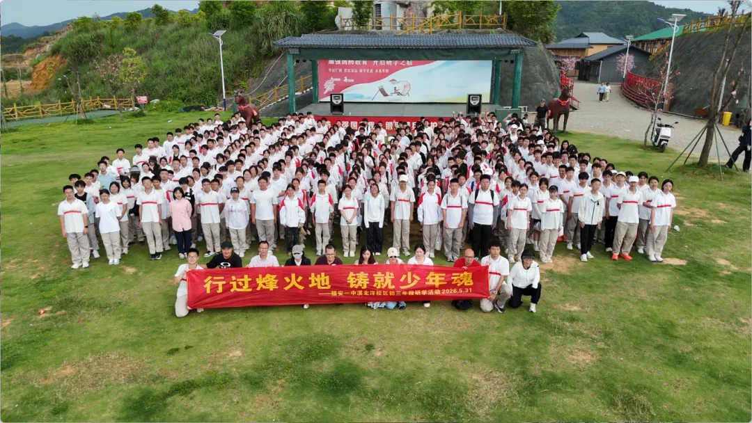 纾压赋能迎中考,研学砺志忆峥嵘 | 福安一中溪北洋校区初三年段研学纪实-第7张图片-四季读书网 纾压赋能迎中考,研学砺志忆峥嵘 | 福安一中溪北洋校区初三年段研学纪实-第7张图片-四季读书网