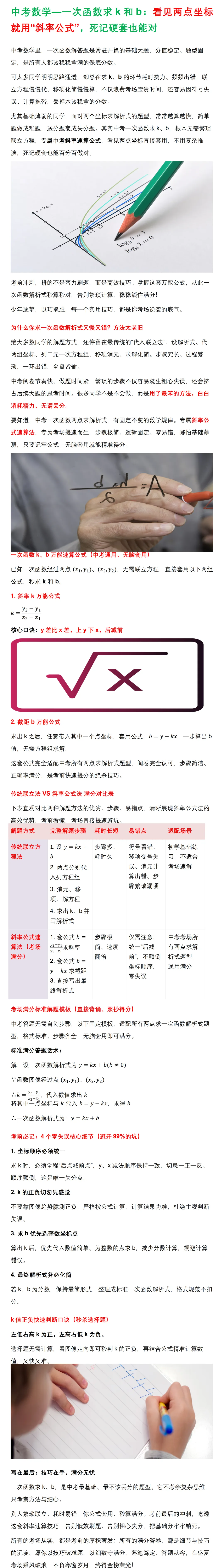 中考数学—一次函数求k和b:看见两点坐标就用“斜率公式”,死记硬套也能对-第1张图片-四季读书网