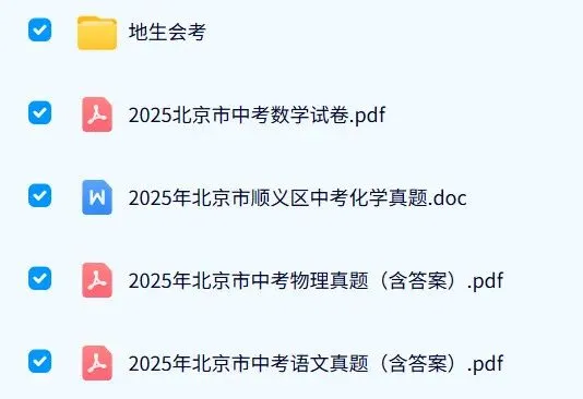 全国各省中考真题+答案全汇总,覆盖20+省市九大学科,最新解析版精准押题-第2张图片-四季读书网 全国各省中考真题+答案全汇总,覆盖20+省市九大学科,最新解析版精准押题-第2张图片-四季读书网