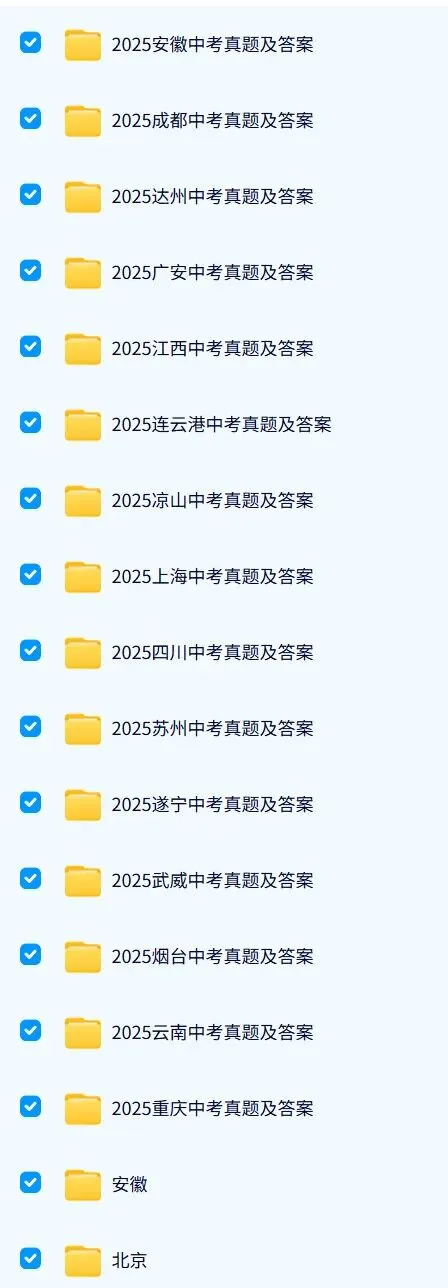 全国各省中考真题+答案全汇总,覆盖20+省市九大学科,最新解析版精准押题-第4张图片-四季读书网 全国各省中考真题+答案全汇总,覆盖20+省市九大学科,最新解析版精准押题-第4张图片-四季读书网