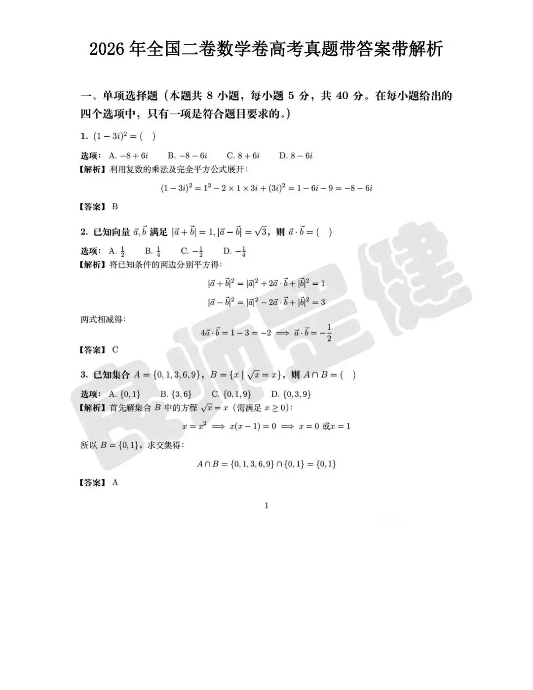 新鲜出炉|2026 高考语文、数学真题图片汇总,考生 / 家长快看-第2张图片-四季读书网