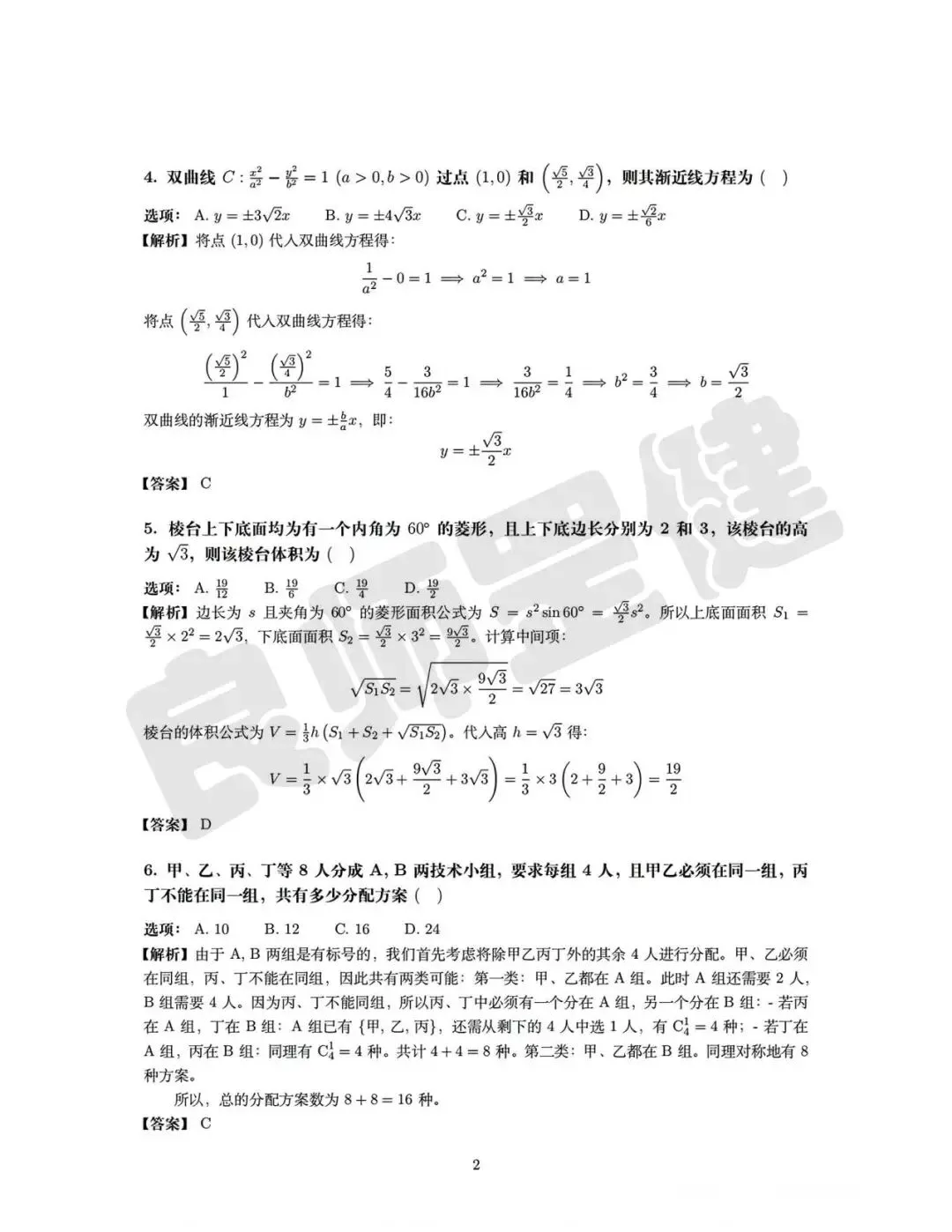 新鲜出炉|2026 高考语文、数学真题图片汇总,考生 / 家长快看-第3张图片-四季读书网