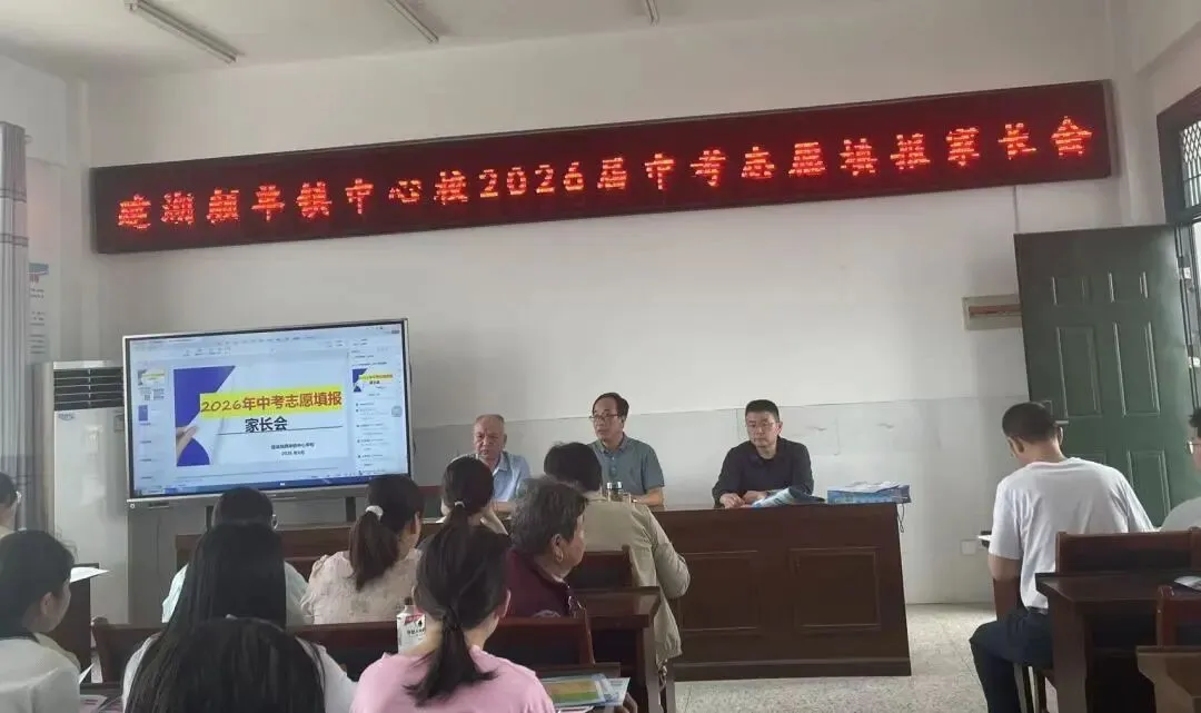 科学填报志愿 家校护航中考 ——建湖县颜单镇中心学校召开中考志愿填报家长会-第20张图片-四季读书网 科学填报志愿 家校护航中考 ——建湖县颜单镇中心学校召开中考志愿填报家长会-第20张图片-四季读书网