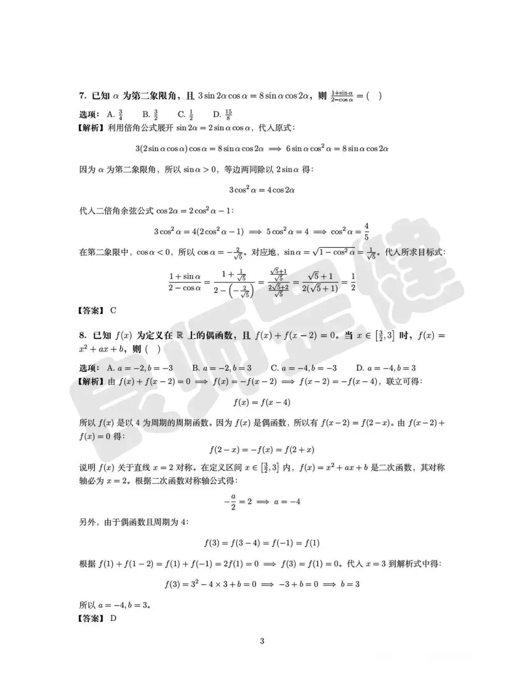 新鲜出炉|2026 高考语文、数学真题图片汇总,考生 / 家长快看-第4张图片-四季读书网