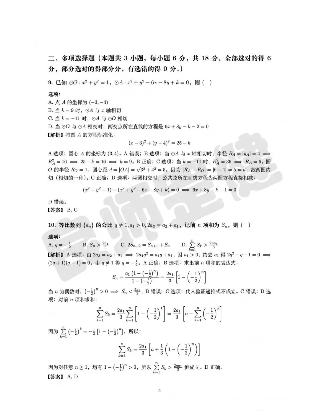 新鲜出炉|2026 高考语文、数学真题图片汇总,考生 / 家长快看-第5张图片-四季读书网