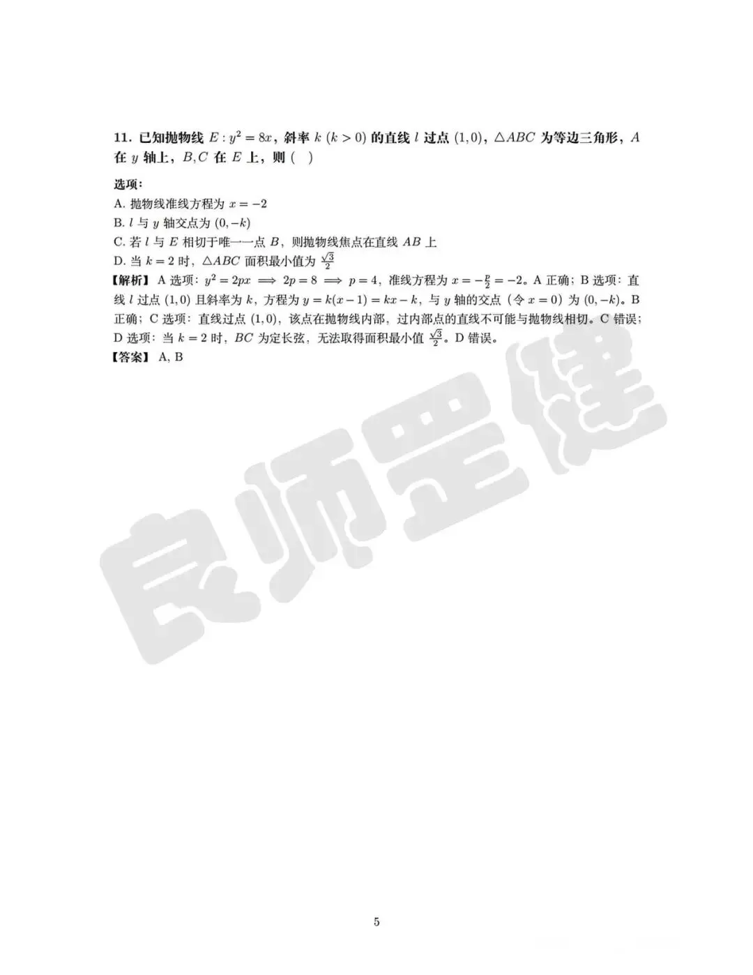 新鲜出炉|2026 高考语文、数学真题图片汇总,考生 / 家长快看-第6张图片-四季读书网