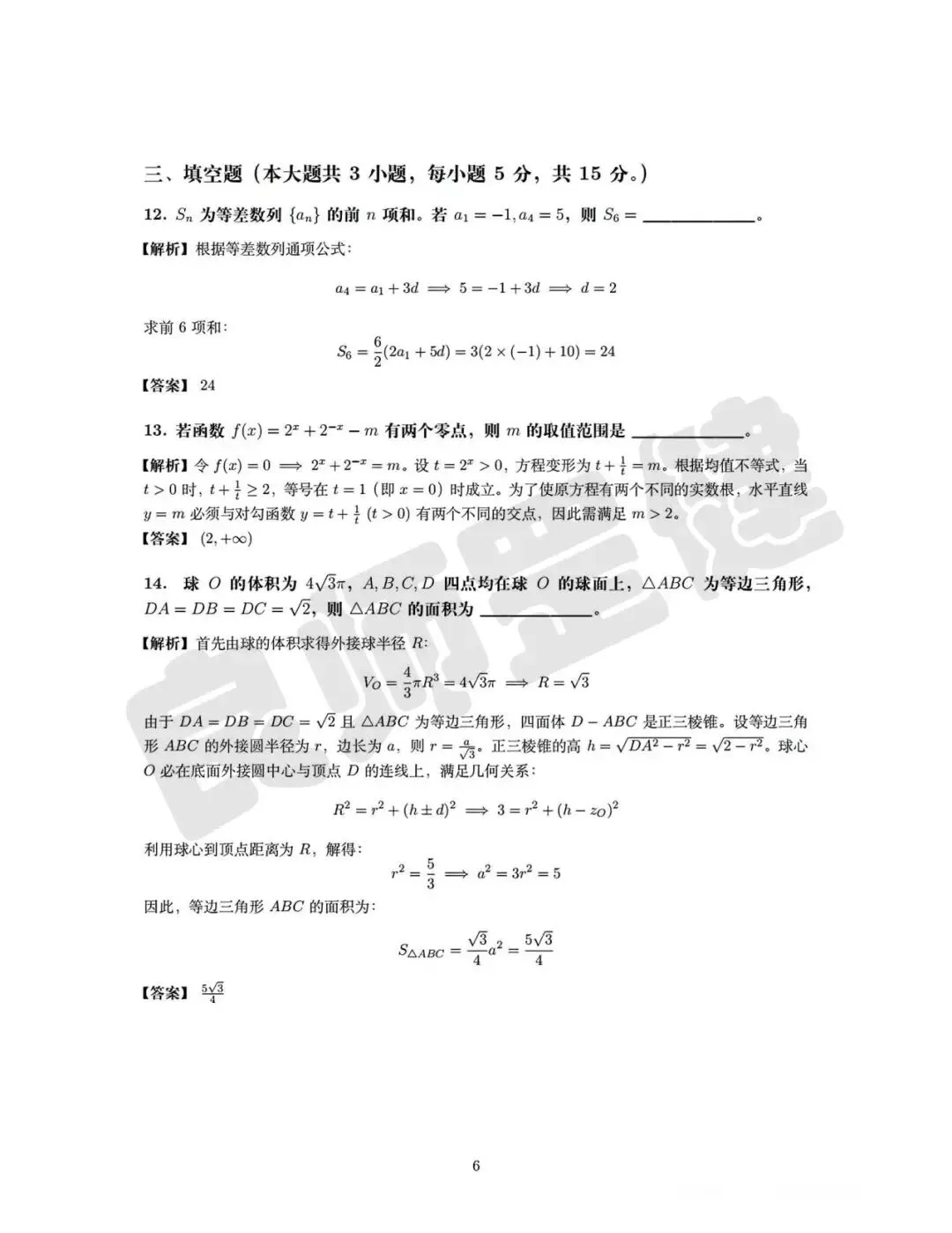 新鲜出炉|2026 高考语文、数学真题图片汇总,考生 / 家长快看-第7张图片-四季读书网