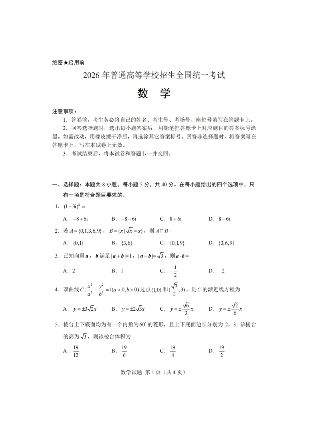 2026四川高考语文、数学试卷及解析!其他科目持续更新...-第2张图片-四季读书网