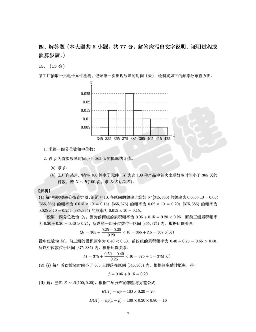 新鲜出炉|2026 高考语文、数学真题图片汇总,考生 / 家长快看-第8张图片-四季读书网