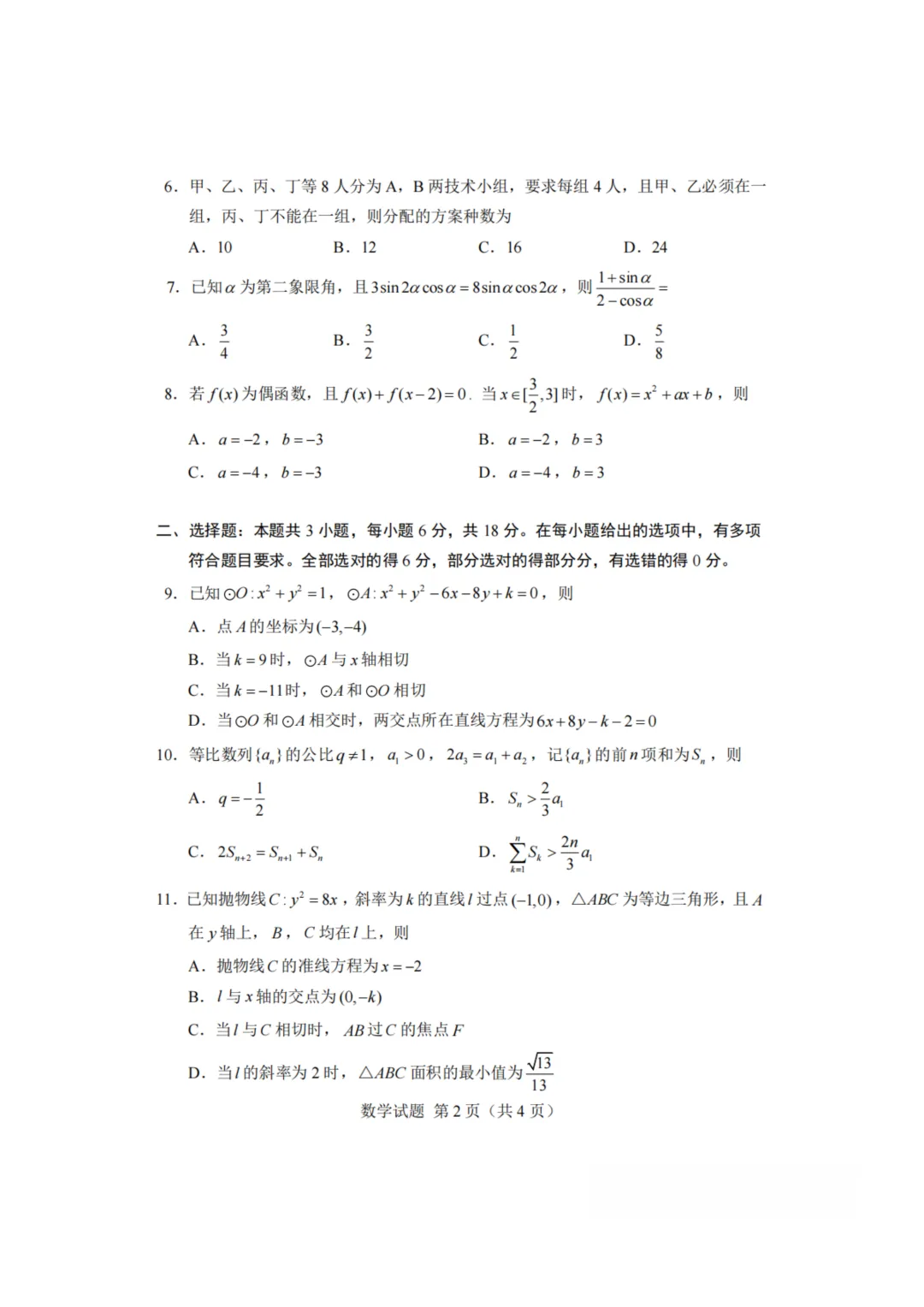 2026四川高考语文、数学试卷及解析!其他科目持续更新...-第3张图片-四季读书网