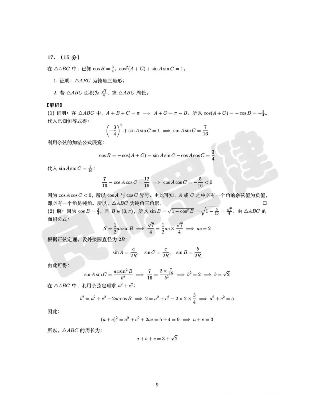 新鲜出炉|2026 高考语文、数学真题图片汇总,考生 / 家长快看-第10张图片-四季读书网