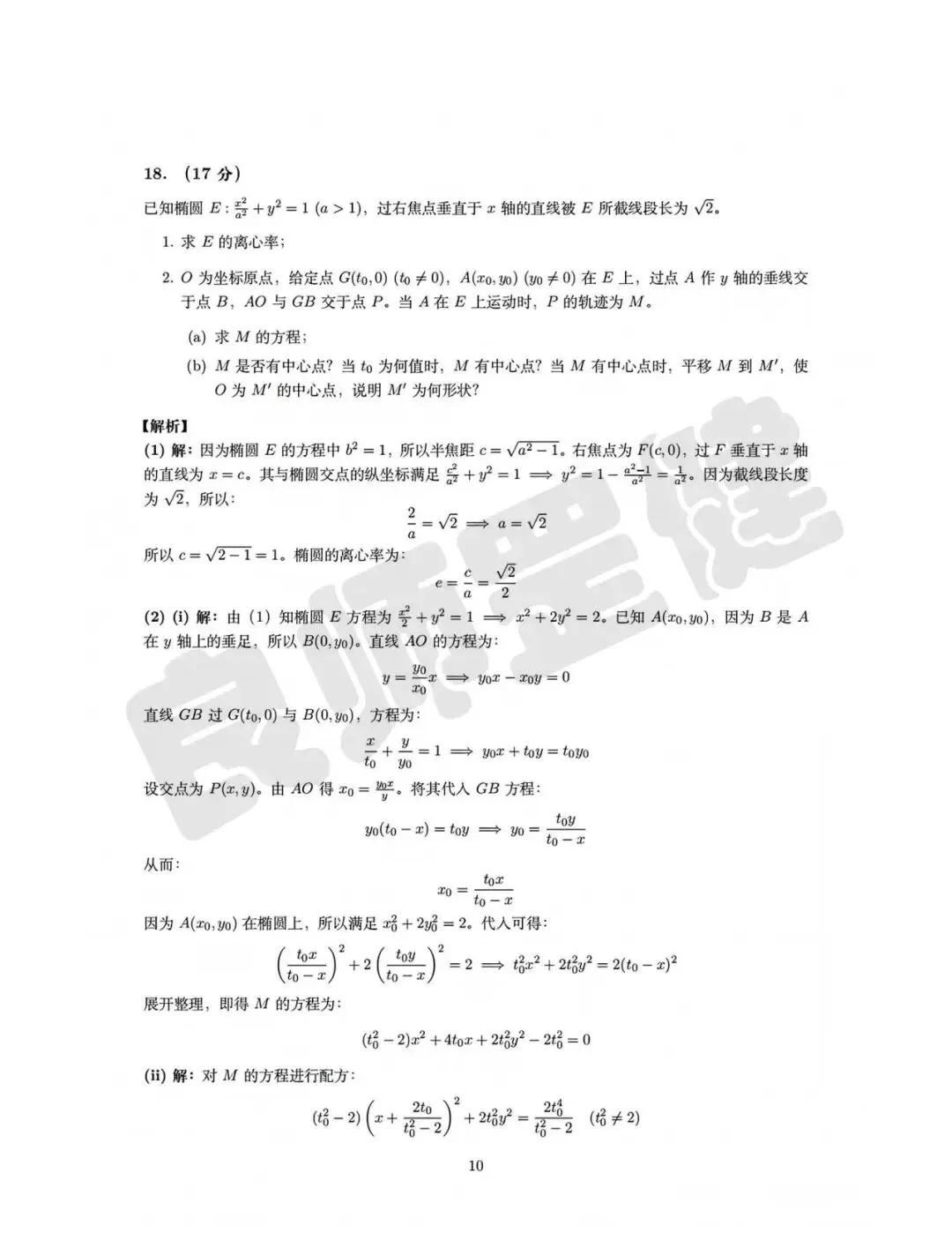 新鲜出炉|2026 高考语文、数学真题图片汇总,考生 / 家长快看-第11张图片-四季读书网