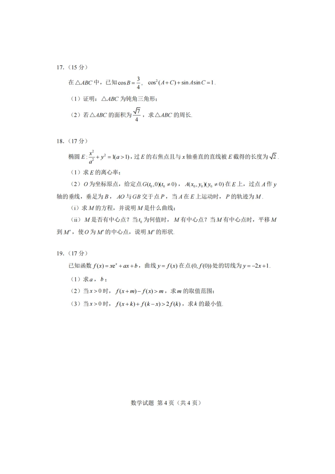 2026四川高考语文、数学试卷及解析!其他科目持续更新...-第5张图片-四季读书网