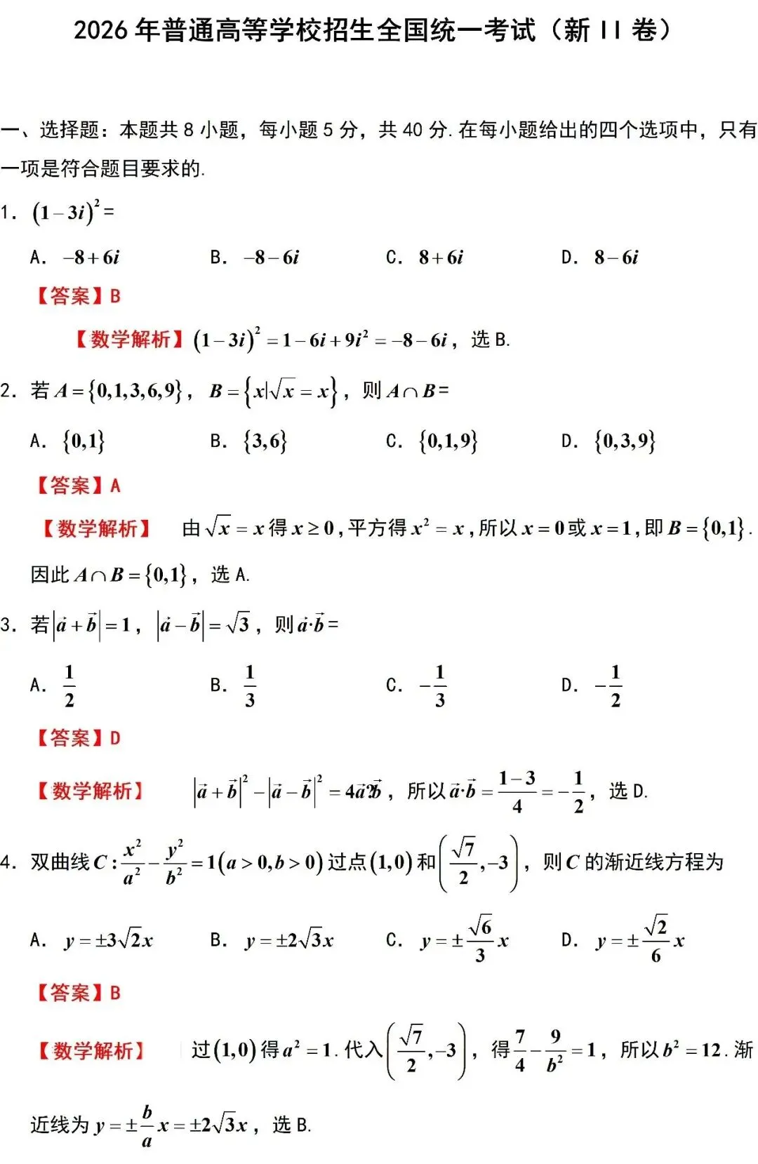 2026四川高考语文、数学试卷及解析!其他科目持续更新...-第6张图片-四季读书网