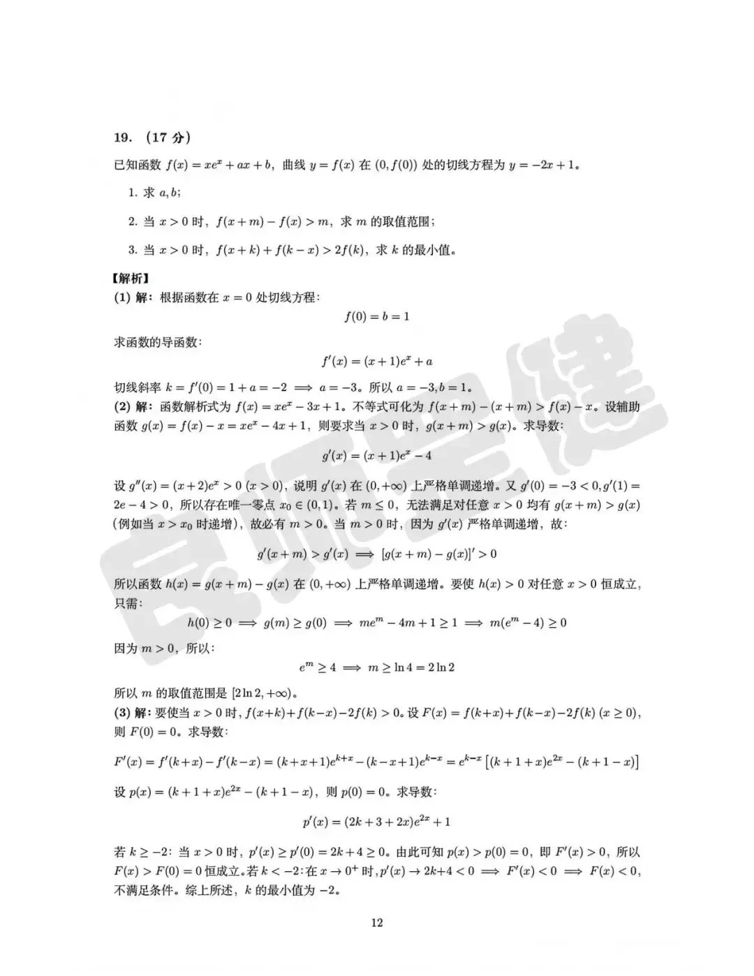 新鲜出炉|2026 高考语文、数学真题图片汇总,考生 / 家长快看-第13张图片-四季读书网