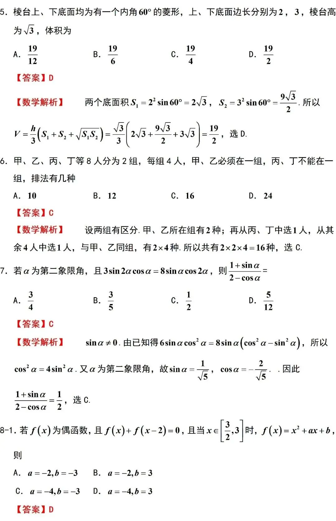 2026四川高考语文、数学试卷及解析!其他科目持续更新...-第7张图片-四季读书网