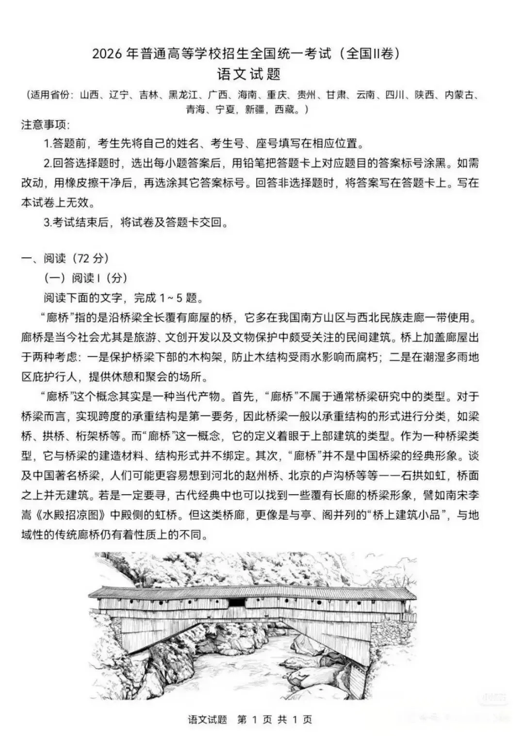 2026四川高考语文、数学试卷及解析!其他科目持续更新...-第10张图片-四季读书网