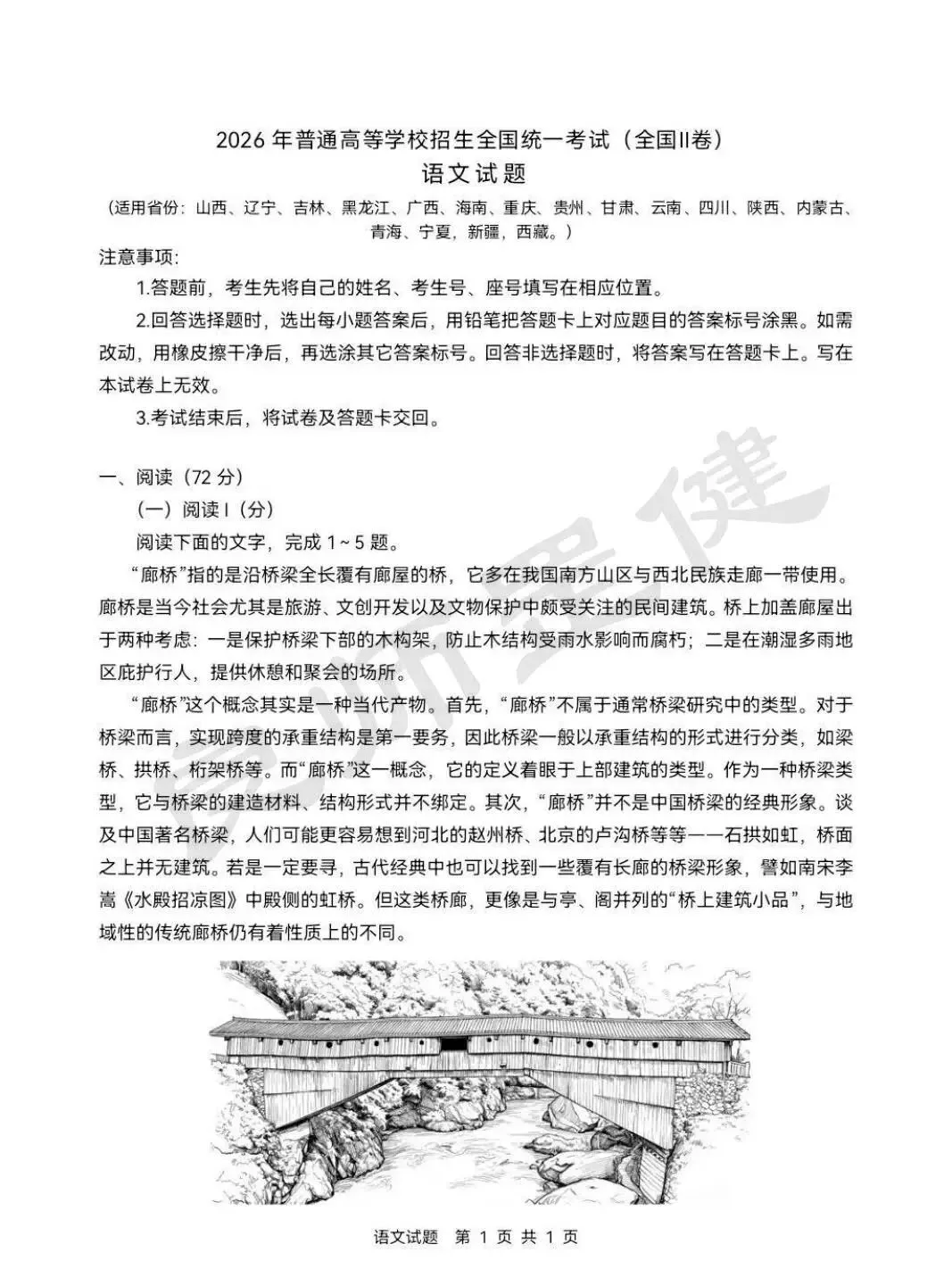 新鲜出炉|2026 高考语文、数学真题图片汇总,考生 / 家长快看-第15张图片-四季读书网