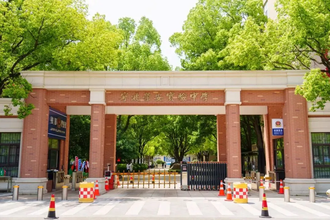 孩子中考分数“不上不下”?宁波这所学校,刚好接得住!-第1张图片-四季读书网 孩子中考分数“不上不下”?宁波这所学校,刚好接得住!-第1张图片-四季读书网