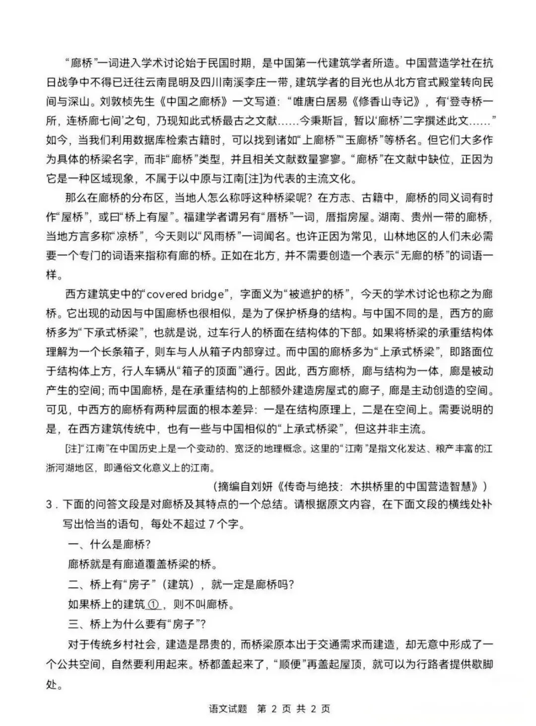 2026四川高考语文、数学试卷及解析!其他科目持续更新...-第11张图片-四季读书网