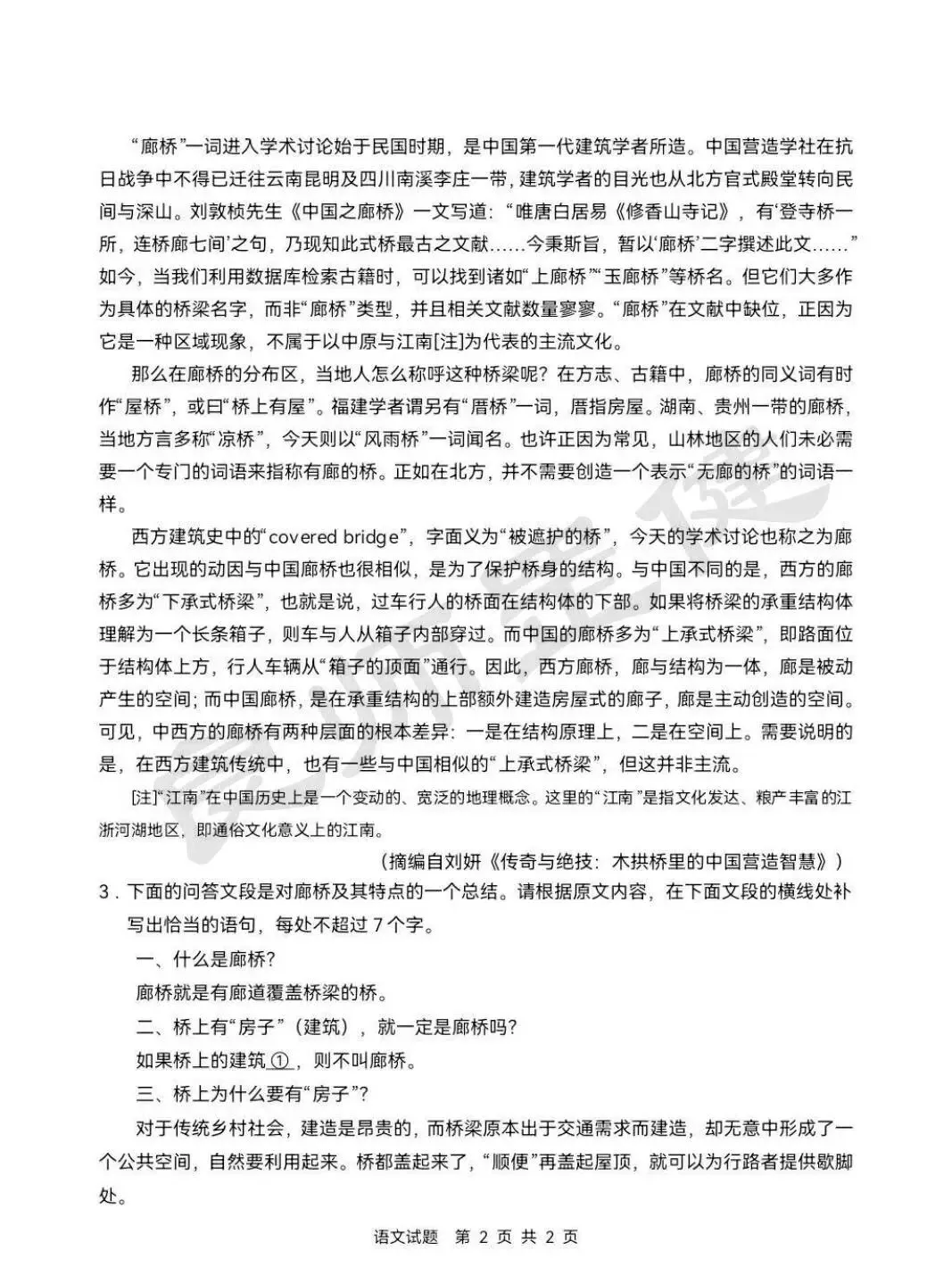 新鲜出炉|2026 高考语文、数学真题图片汇总,考生 / 家长快看-第16张图片-四季读书网
