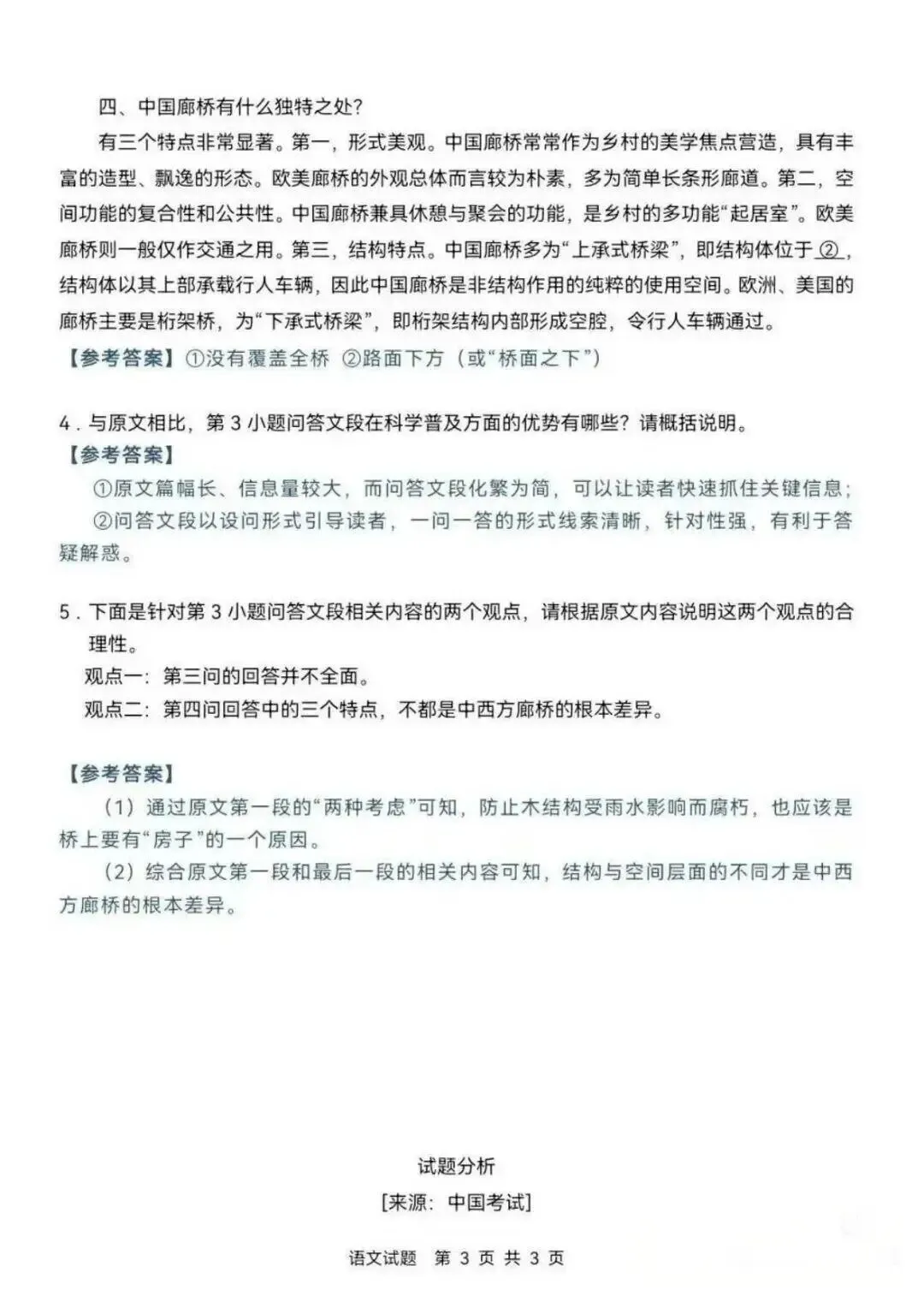 2026四川高考语文、数学试卷及解析!其他科目持续更新...-第12张图片-四季读书网