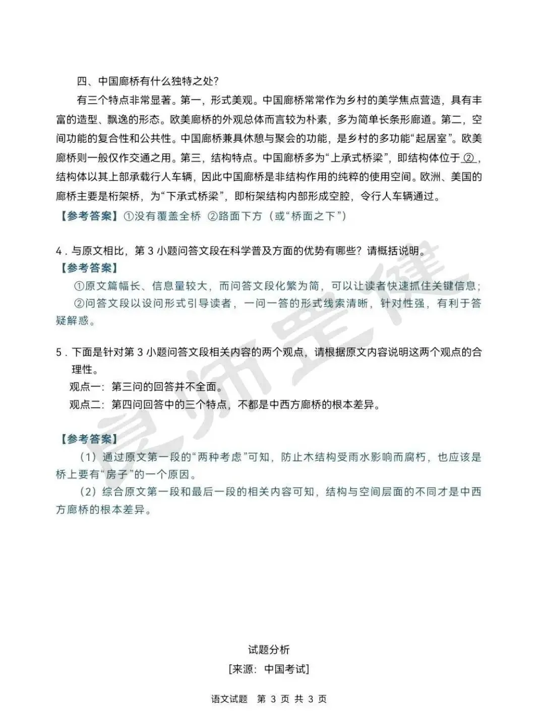 新鲜出炉|2026 高考语文、数学真题图片汇总,考生 / 家长快看-第17张图片-四季读书网