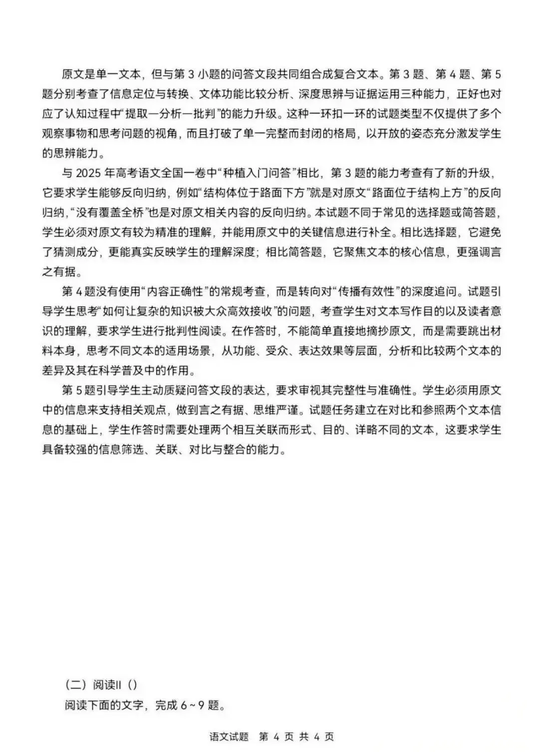 2026四川高考语文、数学试卷及解析!其他科目持续更新...-第13张图片-四季读书网
