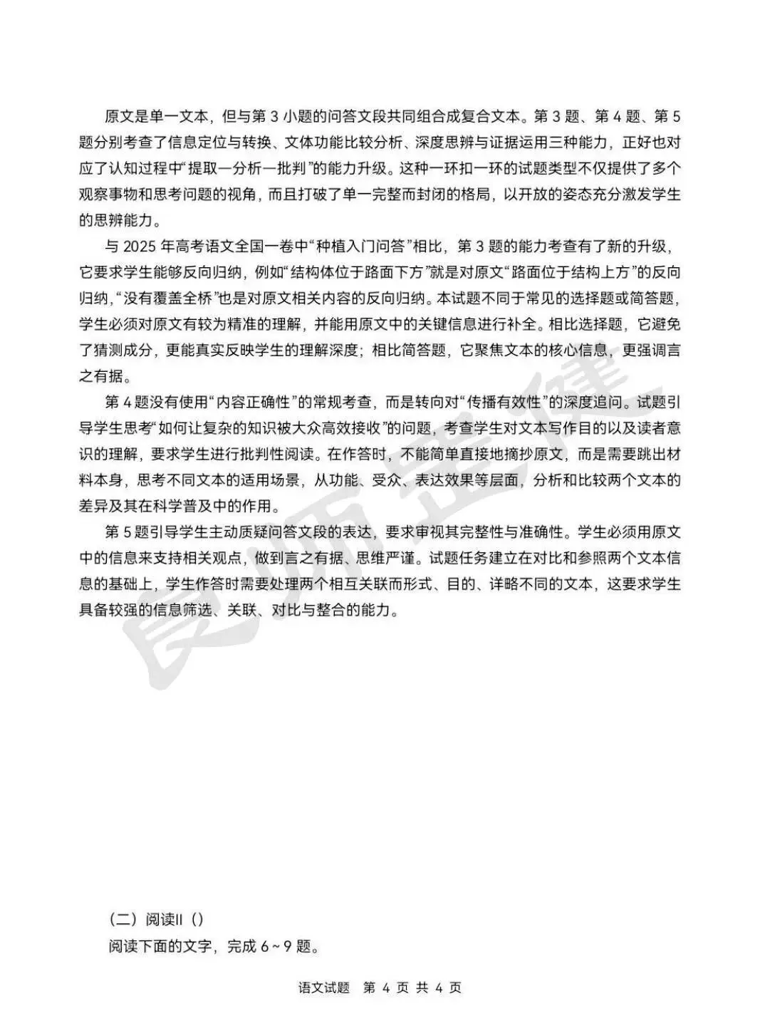 新鲜出炉|2026 高考语文、数学真题图片汇总,考生 / 家长快看-第18张图片-四季读书网