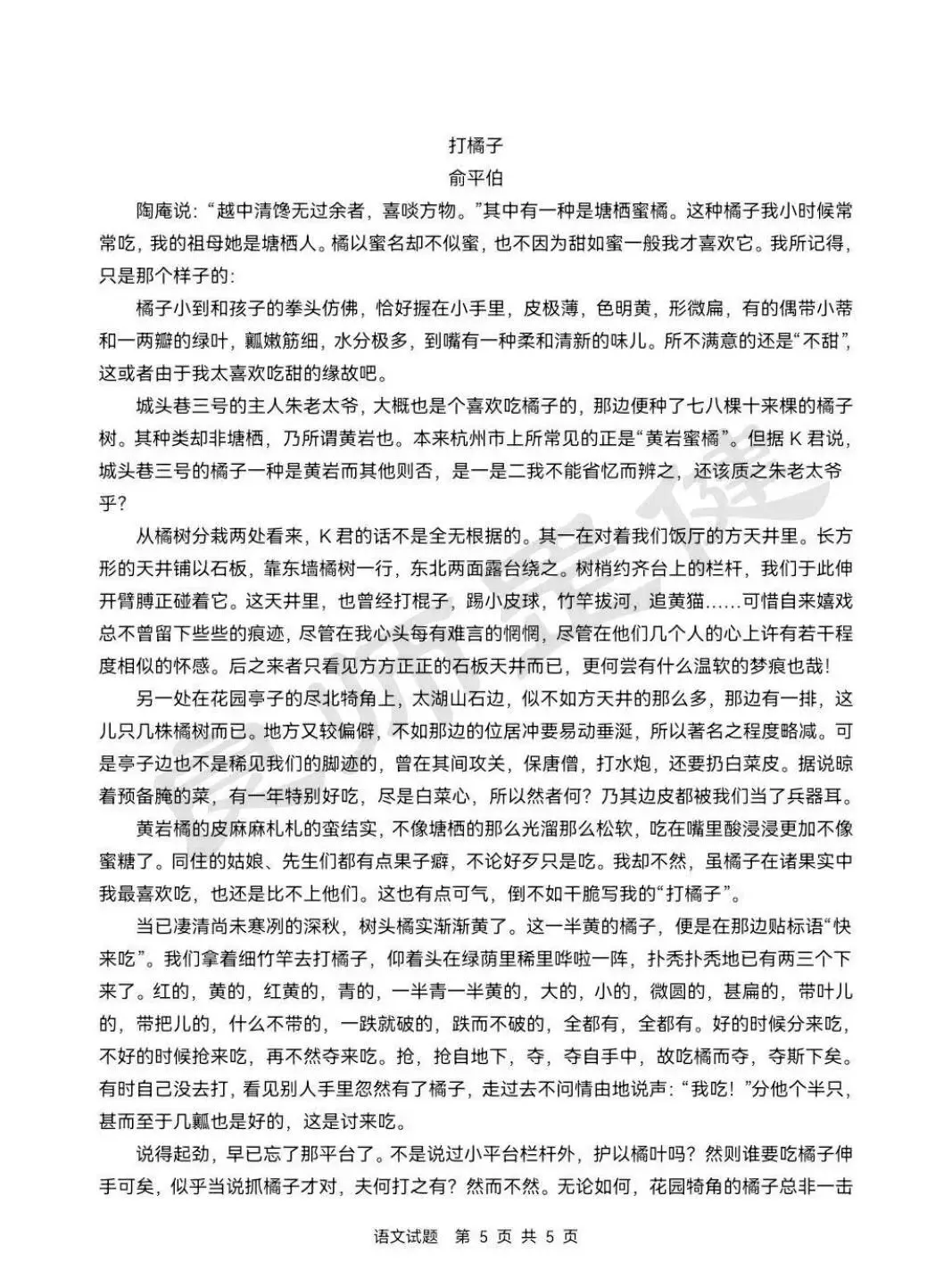 新鲜出炉|2026 高考语文、数学真题图片汇总,考生 / 家长快看-第19张图片-四季读书网