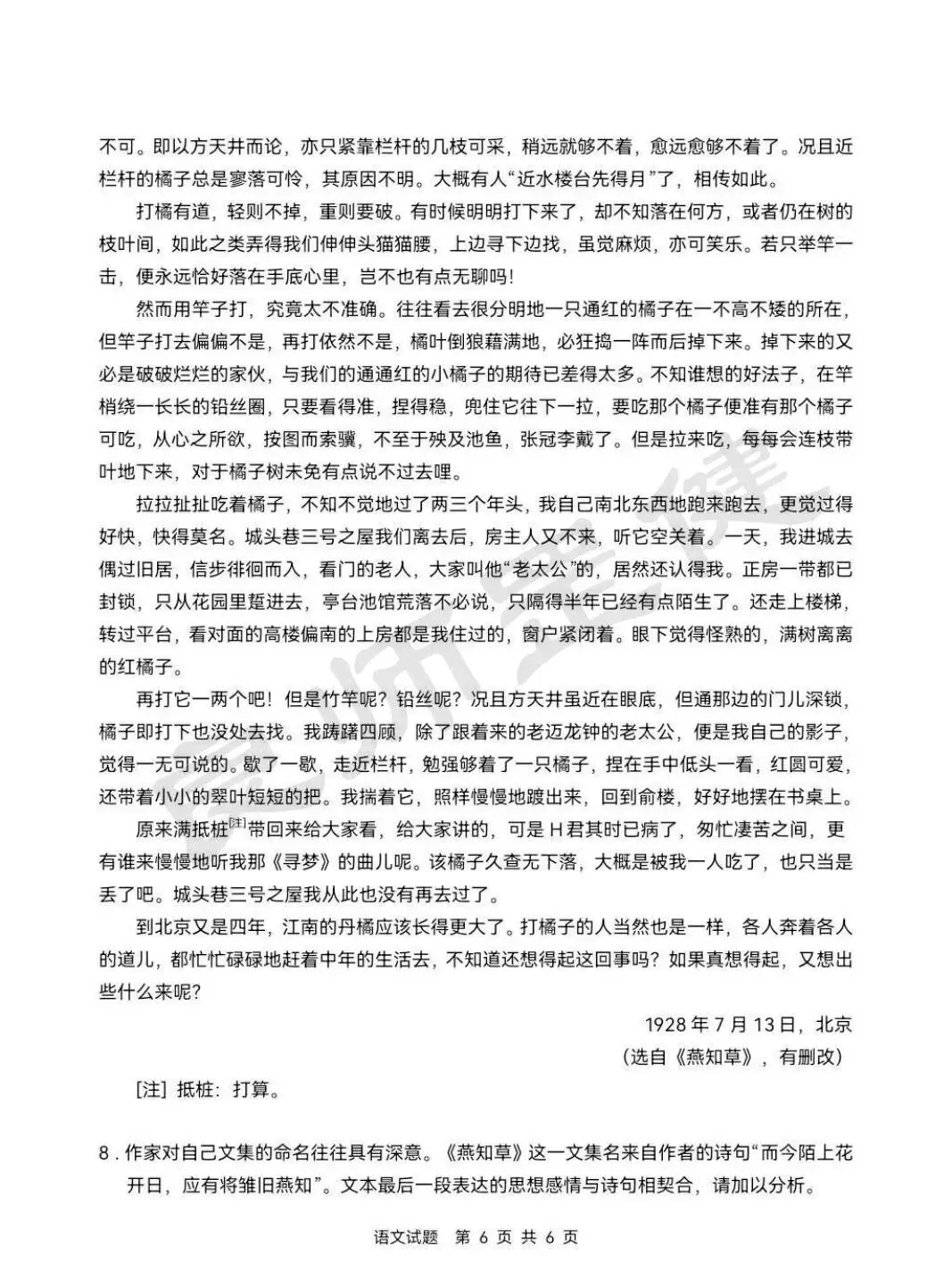 新鲜出炉|2026 高考语文、数学真题图片汇总,考生 / 家长快看-第20张图片-四季读书网