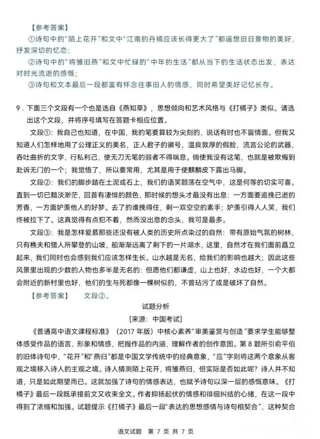2026四川高考语文、数学试卷及解析!其他科目持续更新...-第16张图片-四季读书网