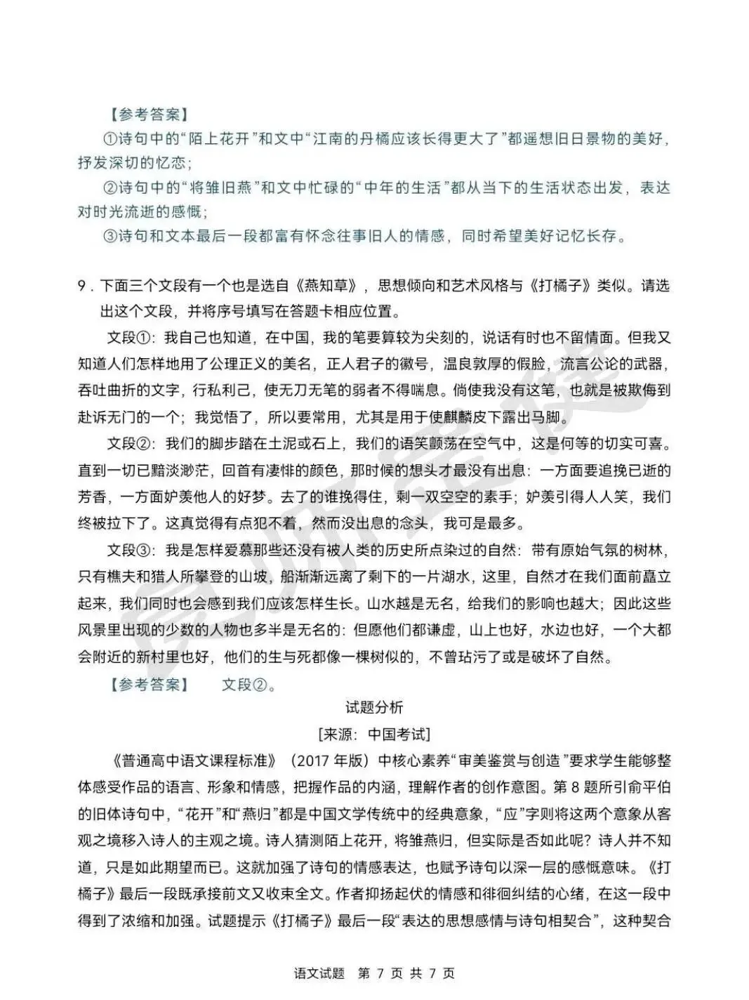 新鲜出炉|2026 高考语文、数学真题图片汇总,考生 / 家长快看-第21张图片-四季读书网