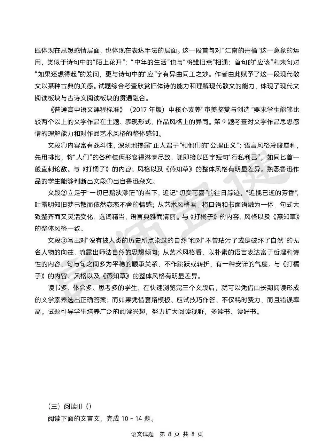 新鲜出炉|2026 高考语文、数学真题图片汇总,考生 / 家长快看-第22张图片-四季读书网