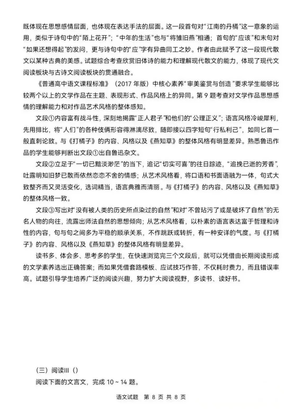 2026四川高考语文、数学试卷及解析!其他科目持续更新...-第17张图片-四季读书网