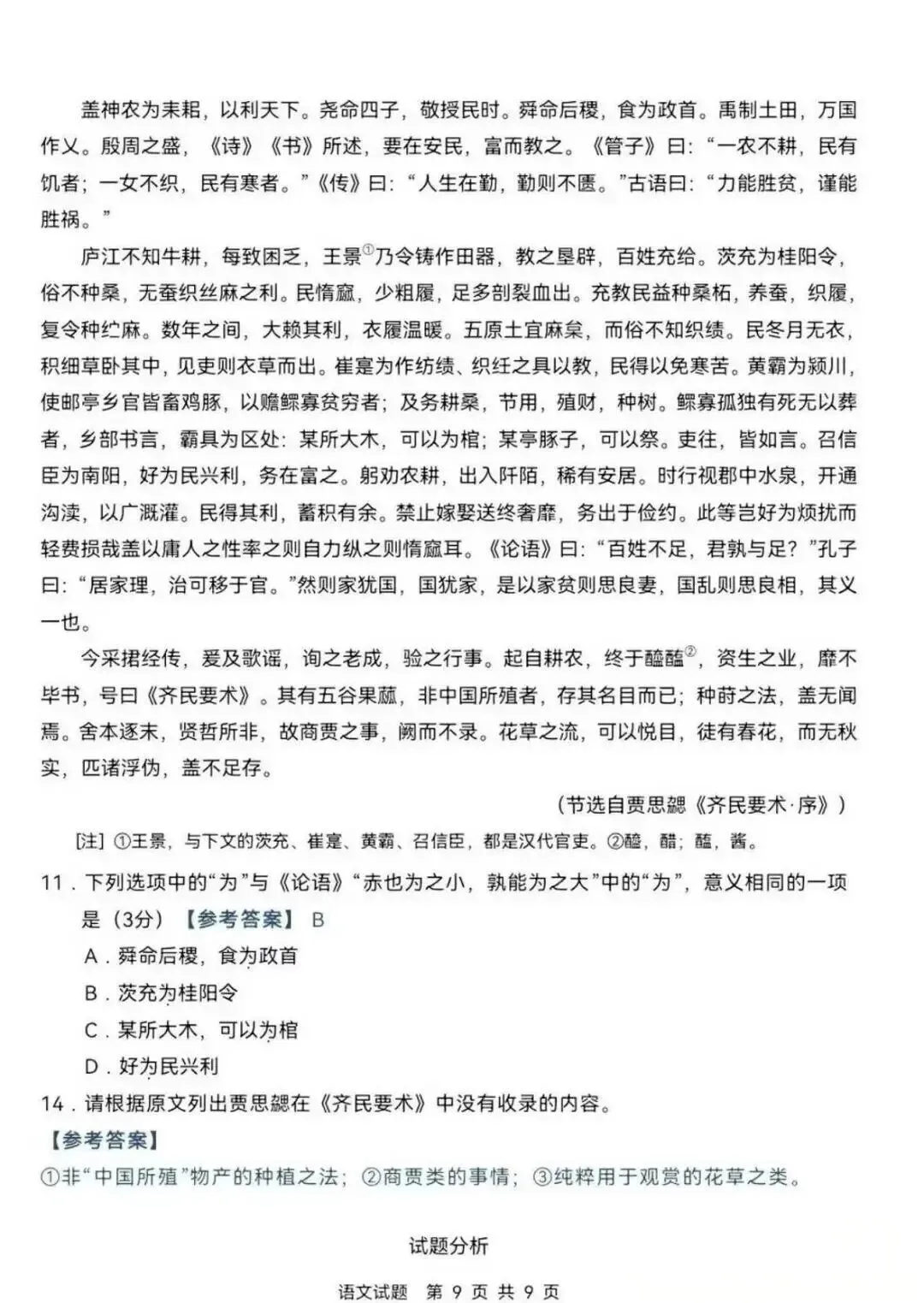 2026四川高考语文、数学试卷及解析!其他科目持续更新...-第18张图片-四季读书网