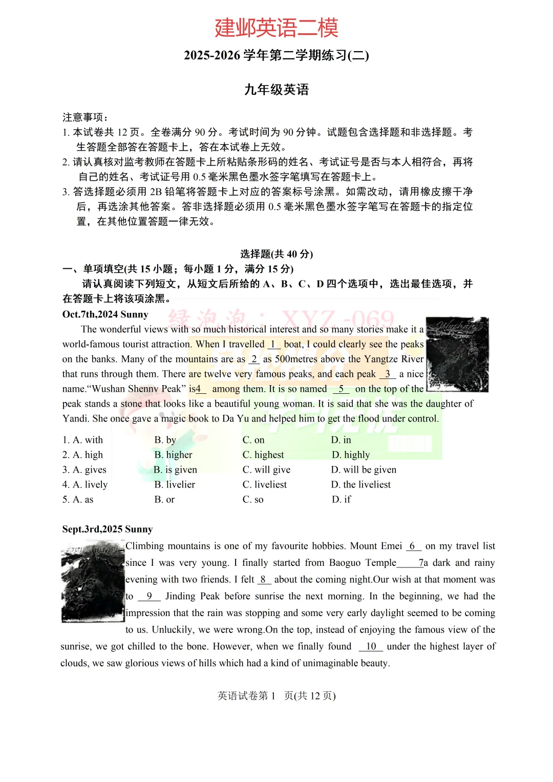 2026南京市建邺区英语二模试卷(含答案)-第1张图片-四季读书网 2026南京市建邺区英语二模试卷(含答案)-第1张图片-四季读书网