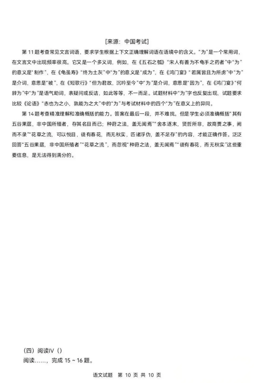2026四川高考语文、数学试卷及解析!其他科目持续更新...-第19张图片-四季读书网