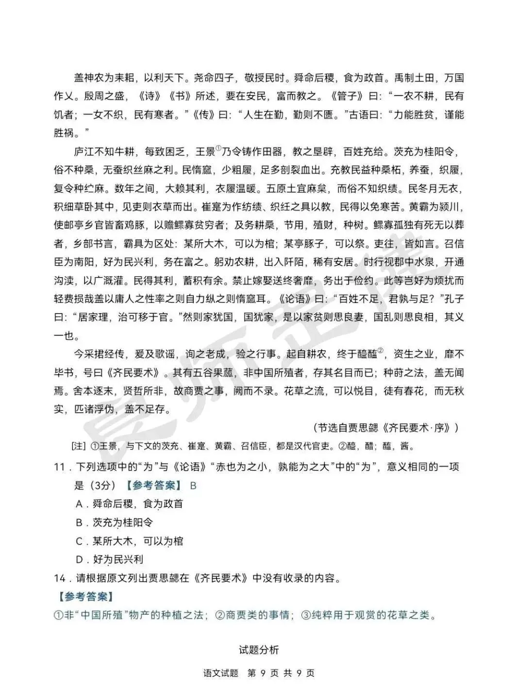 新鲜出炉|2026 高考语文、数学真题图片汇总,考生 / 家长快看-第23张图片-四季读书网