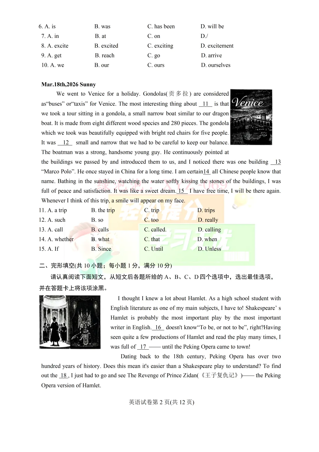 2026南京市建邺区英语二模试卷(含答案)-第2张图片-四季读书网 2026南京市建邺区英语二模试卷(含答案)-第2张图片-四季读书网