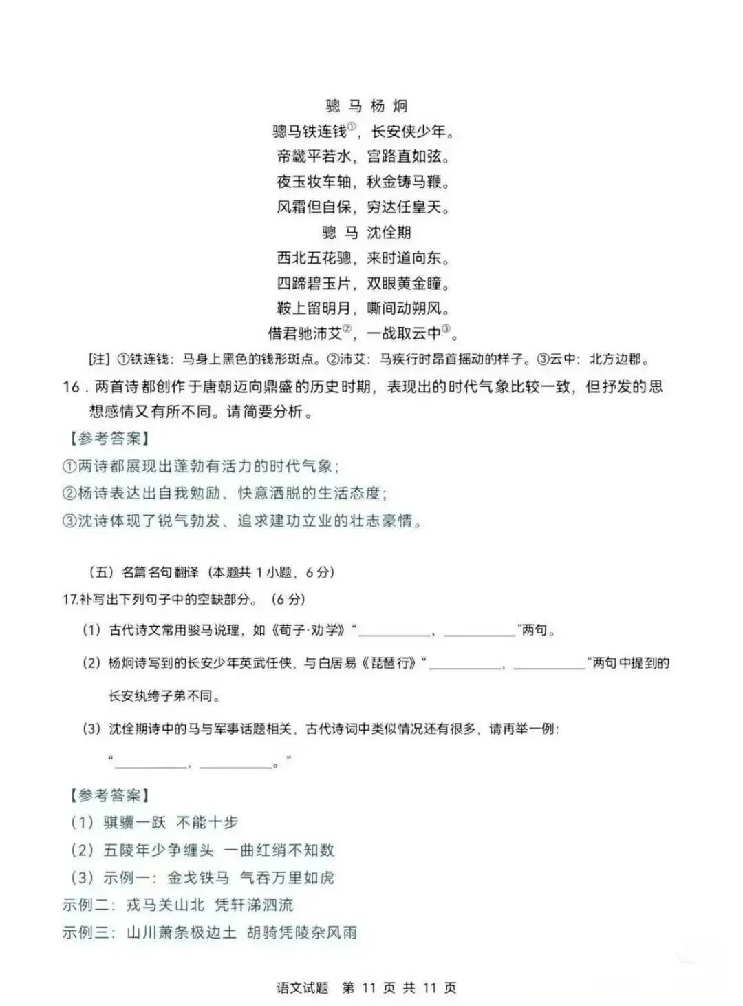 2026四川高考语文、数学试卷及解析!其他科目持续更新...-第20张图片-四季读书网