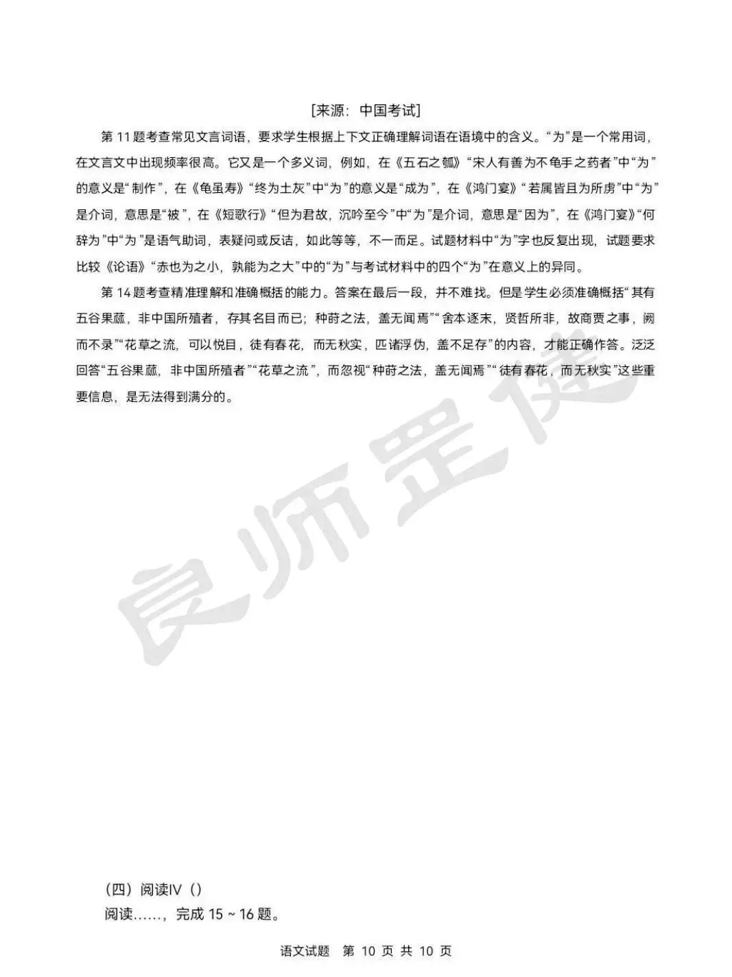 新鲜出炉|2026 高考语文、数学真题图片汇总,考生 / 家长快看-第24张图片-四季读书网