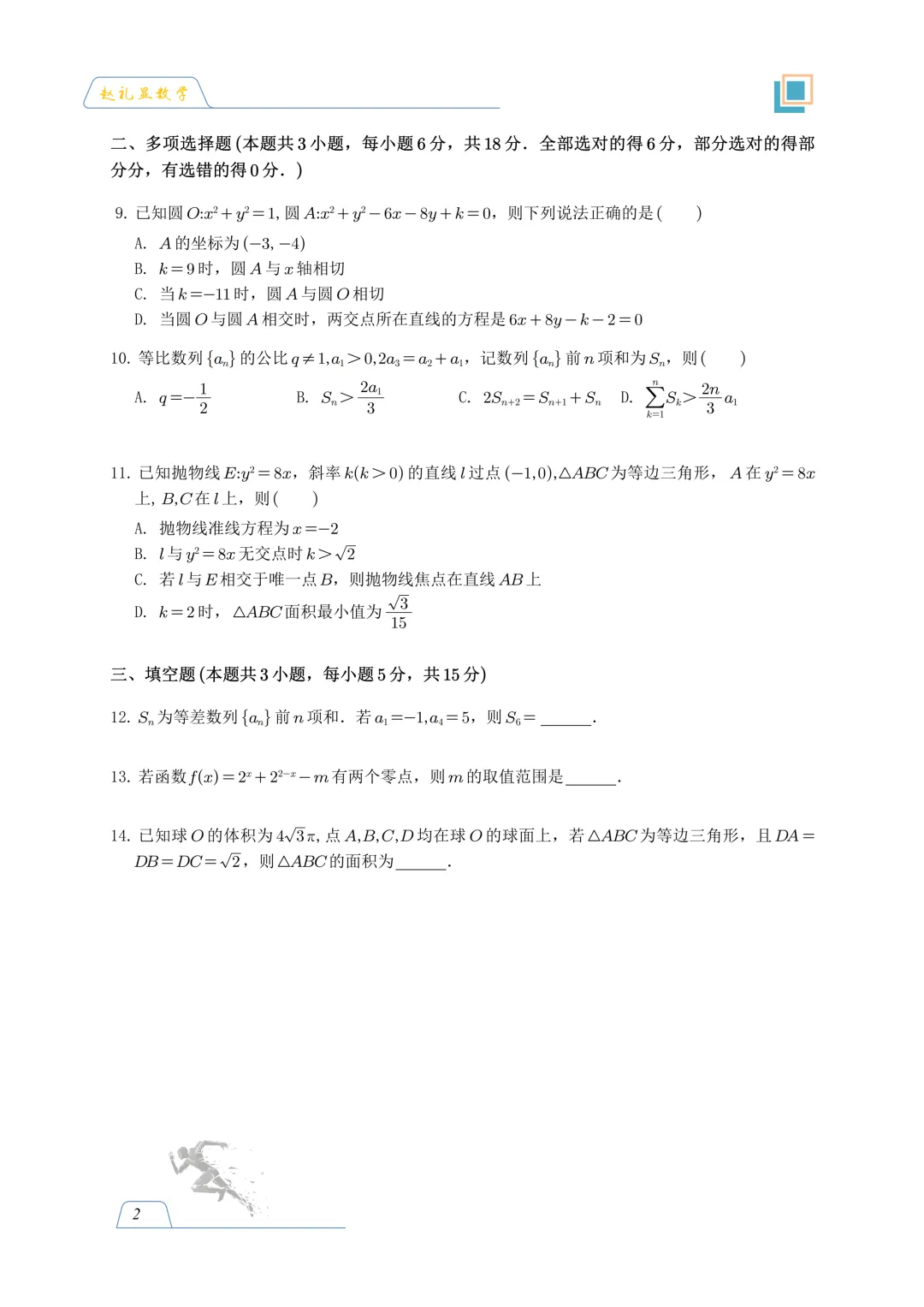 刚刚!26届高考新I卷&新II卷数学真题试卷已出!答案解析已出!新高三新高二必刷!有PDF电子版可打印!-第6张图片-四季读书网 刚刚!26届高考新I卷&新II卷数学真题试卷已出!答案解析已出!新高三新高二必刷!有PDF电子版可打印!-第6张图片-四季读书网