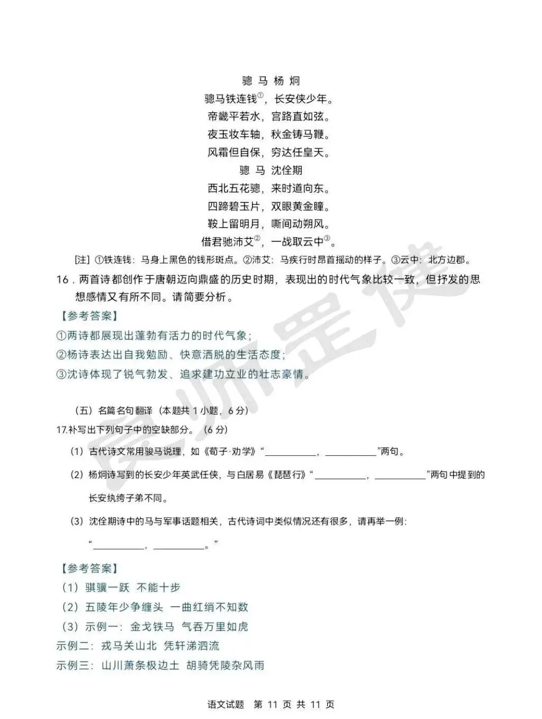新鲜出炉|2026 高考语文、数学真题图片汇总,考生 / 家长快看-第25张图片-四季读书网