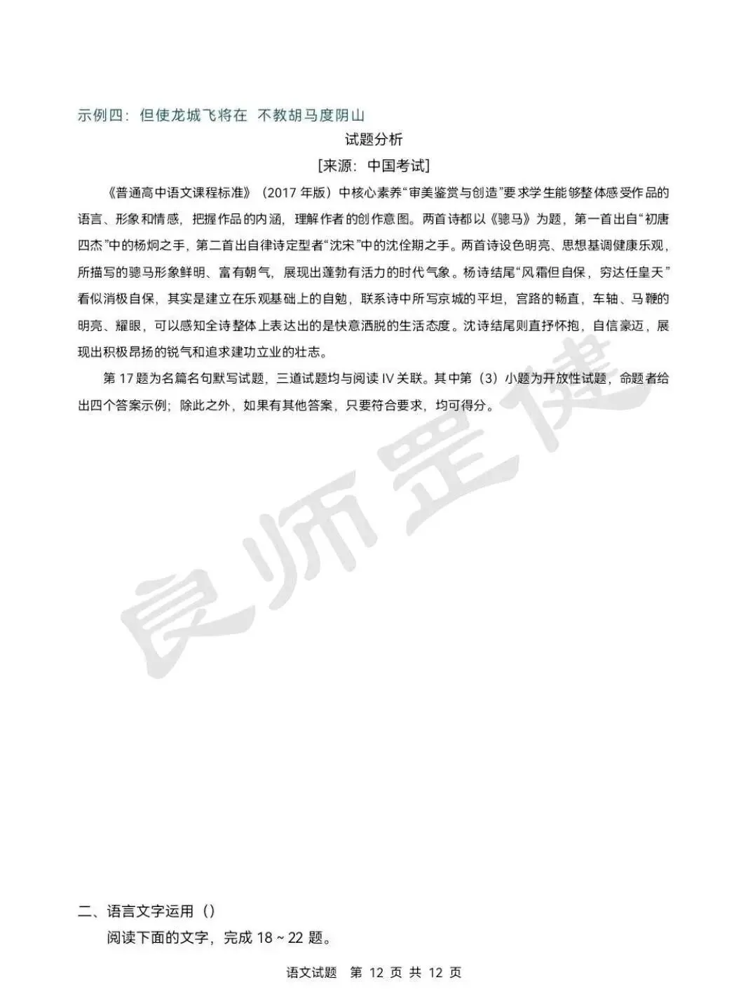 新鲜出炉|2026 高考语文、数学真题图片汇总,考生 / 家长快看-第26张图片-四季读书网
